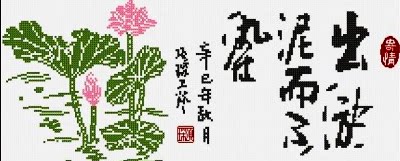 印花 彩色米字绣 荷花-出淤泥而不染 50x120cm 套件非十字绣