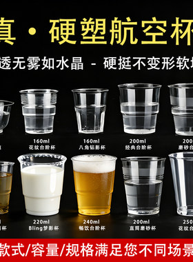 30-300毫升多种款式航空杯硬塑料