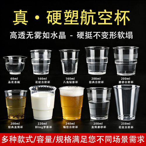 30-300毫升多种款式航空杯硬塑料