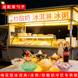 一次性梅花型刨冰碗冰淇淋圣代杯绵绵冰沙拉冰粥摆摊专用打包盒