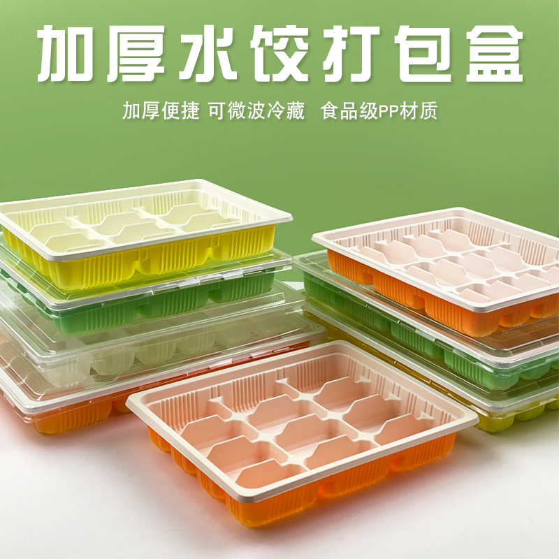 一次性餐盒生熟冷冻水饺子馄饨打包盒分18格加厚商用外卖餐盒带盖