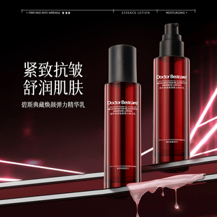 碧斯典藏焕颜弹力精华乳80ml