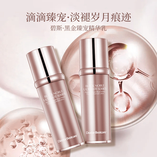 碧斯黑金臻宠精华乳 80ml
