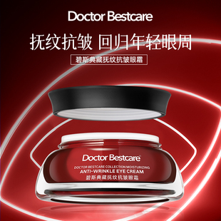 碧斯典藏抚纹抗皱眼霜15g