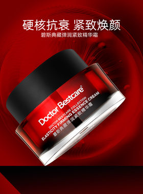 碧斯典藏弹润紧致精华霜45g