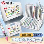 掌握直液式 软头丙烯马克笔学生专用儿童不透色可叠色小学生水彩笔
