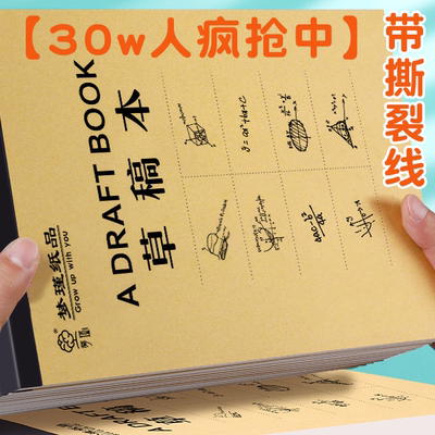 分区偶尔价高质量分区草稿纸高中初小学生用试稿米黄护眼草演算