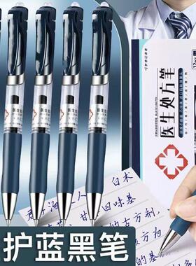 蓝黑色中性笔护士专用蓝黑笔墨医用签字笔笔芯医生处方按动子弹头