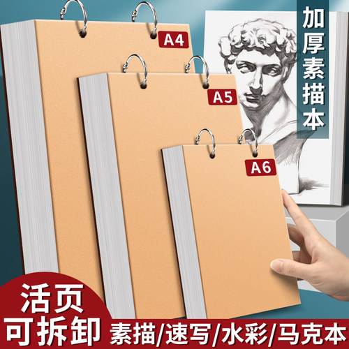 加厚上翻可拆卸活页素描速写本