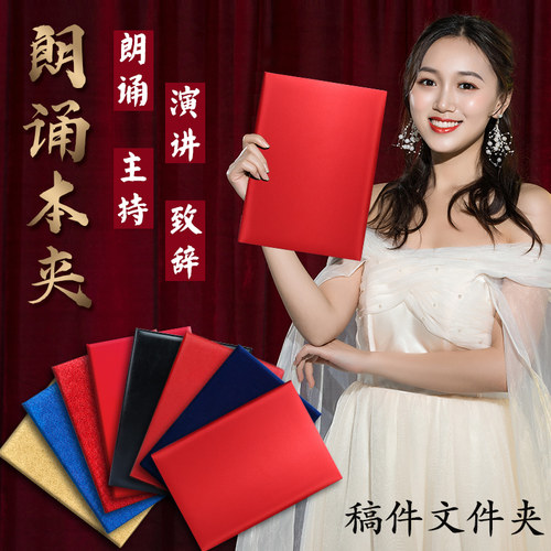 红色绒面皮革封面A3朗诵稿夹