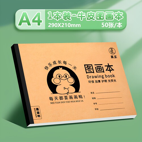A4加厚牛皮包背图画本幼儿园儿童画画本小学生专用绘画本空白涂鸦