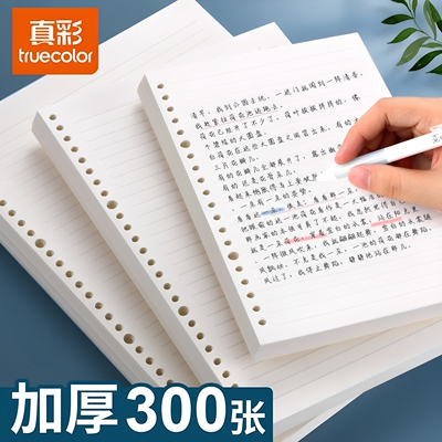 真彩B5活页替芯加厚横线