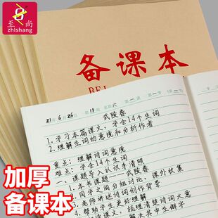 备课本教师教案本加厚小学生老师专用笔记本培训学校课堂课程笔记
