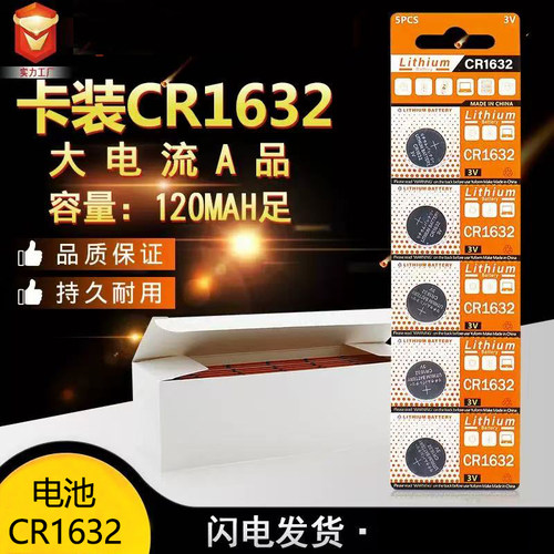 全新纽扣电池CR1632 3V锂电池