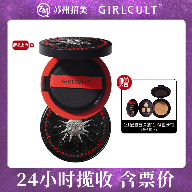 新品Girlcult/构奇微光气垫油皮粉底轻薄服帖遮瑕持妆粉底液