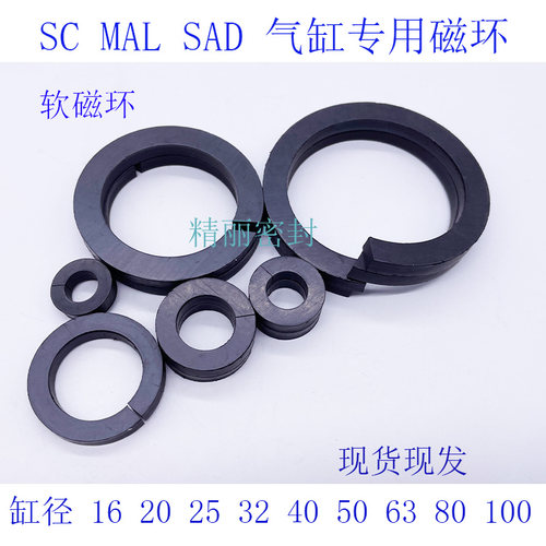 磁环SC软磁环SC气缸磁条