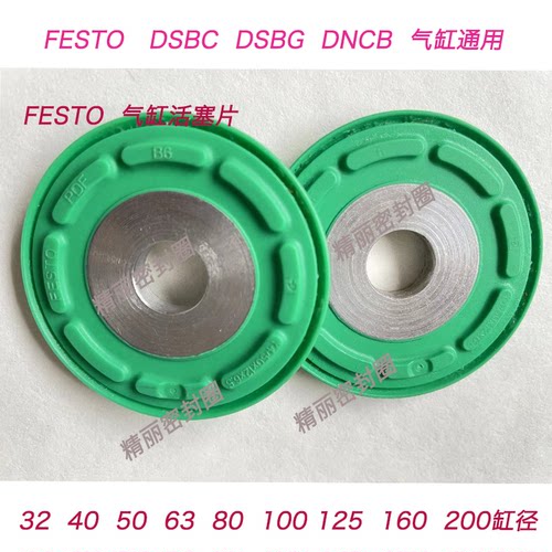 FESTO气缸用维修活塞80/63