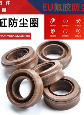 气缸DNC SC/SE/SI防尘圈氟胶耐高温棕色EU 12/16/20/25/32/40/50