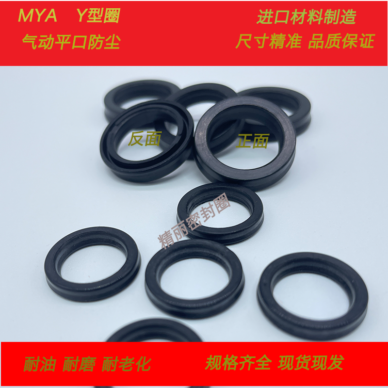 丁晴气缸防尘MYA平口密封圈
