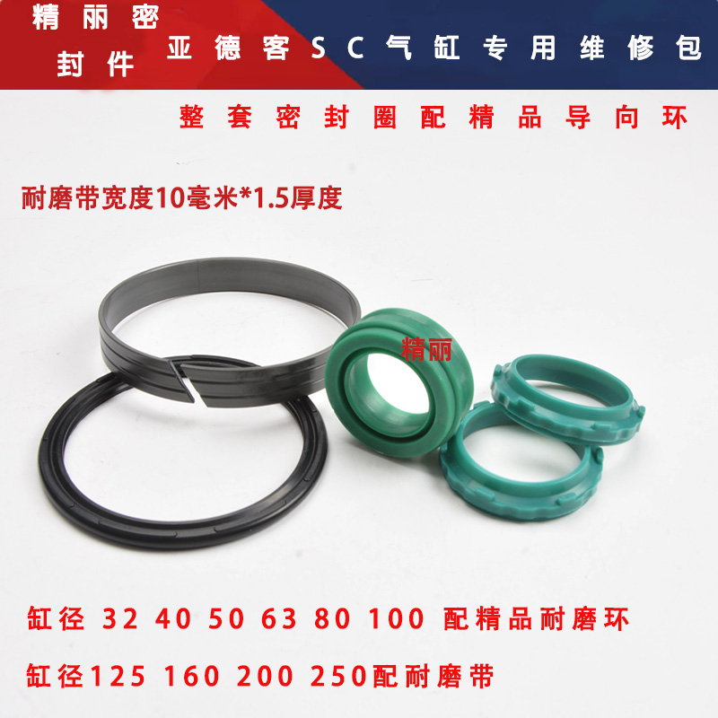 亚德客防尘气缸维修包SC密封圈