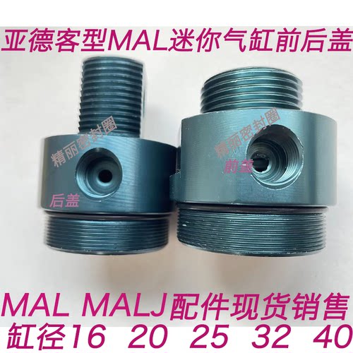 铝合金MAL前后盖密封圈气缸配件