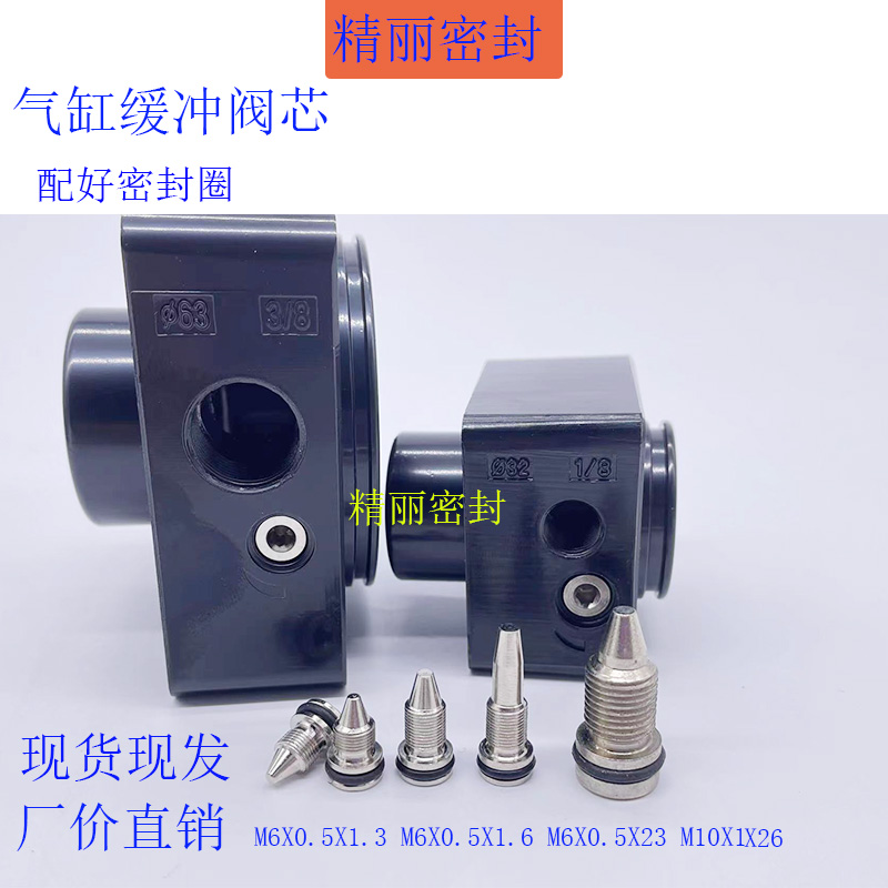 阀芯缓冲螺丝针阀调节带密封圈