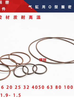 气缸修理包氟橡胶高温密封圈气动元件O型圈外径16 20 25 32 401.9