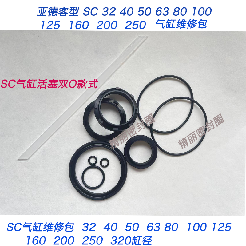 丁青胶气缸密封圈SC维修包配件80