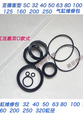SC气缸密封圈修理包配件32 40 50 63 80 100 125 160 200 200 320
