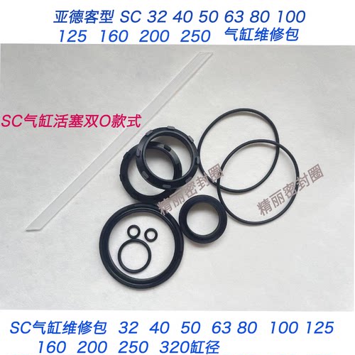 丁青胶气缸密封圈SC维修包配件80