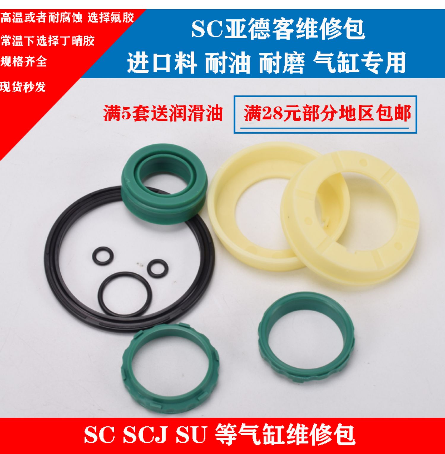 聚氨酯亚德客气缸修理包，密封圈