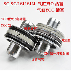 SC SU SCJ气缸活塞双O型YCC型配密封圈磁环耐磨环40/50/63/80/100