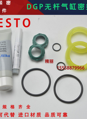 FESTO无杆气缸密封圈DGP/DGPL25/32/40/50/63维修包 活塞圈缓冲