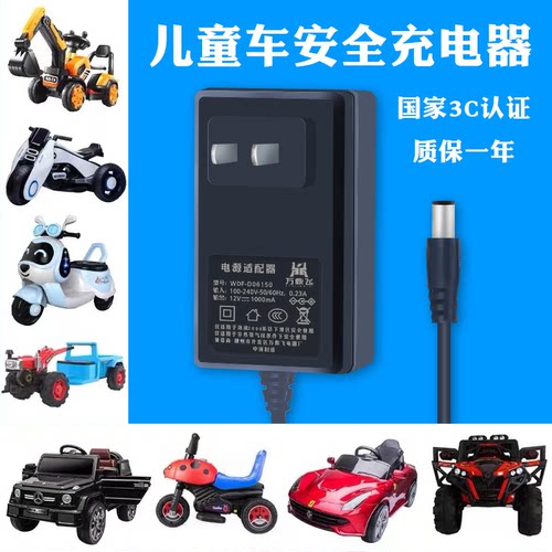 儿童电动玩具摩托四轮车6V充电器