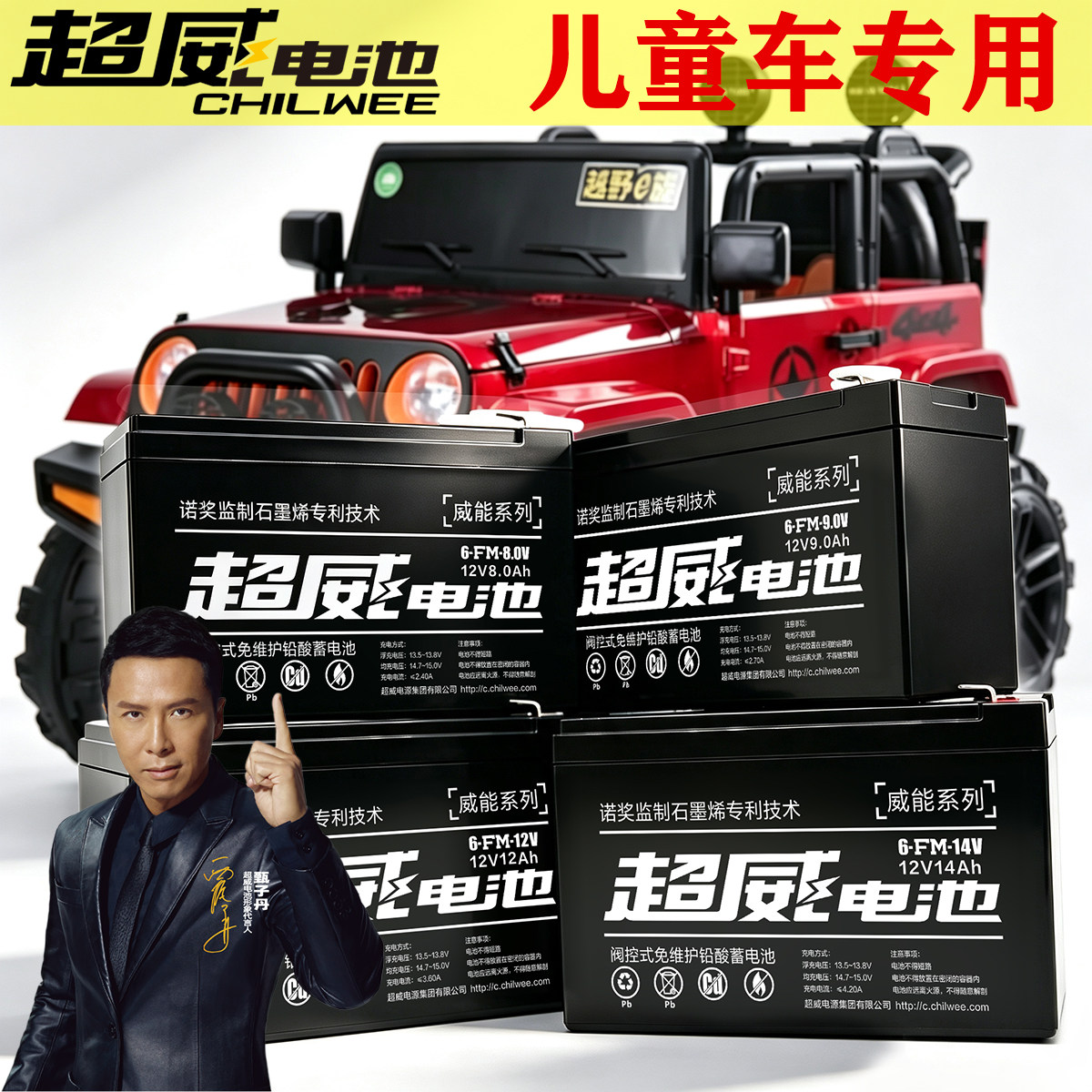 超威正品12V7ah儿童玩具汽车电池图片