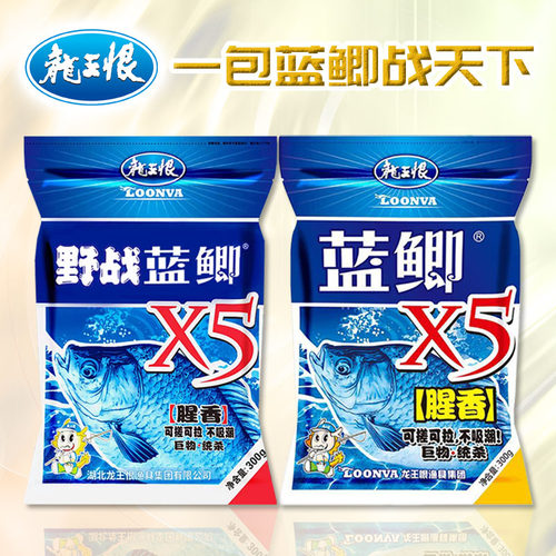 龙王恨野战蓝鲫X5钓鱼饵料