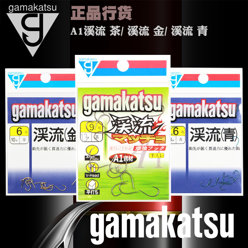 日本gamakatsu溪流茶青色鱼钩