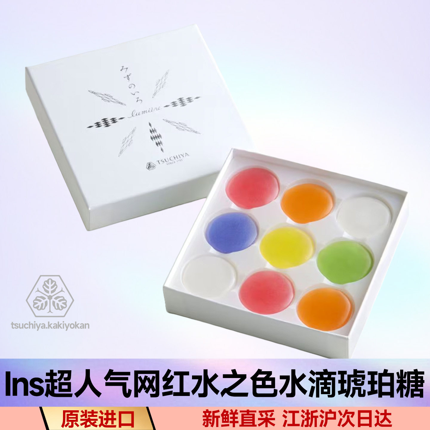 现货日本进口INS超人气网红水之色水滴琥珀糖彩虹水果糖彩片羊羹