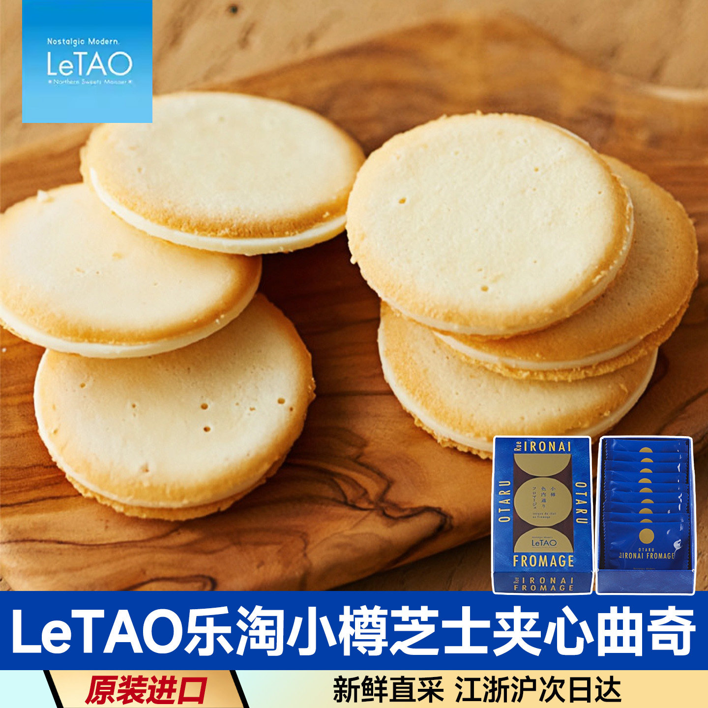 现货日本进口LeTAO乐淘小樽芝士白巧克力夹心曲奇饼干零食伴手礼