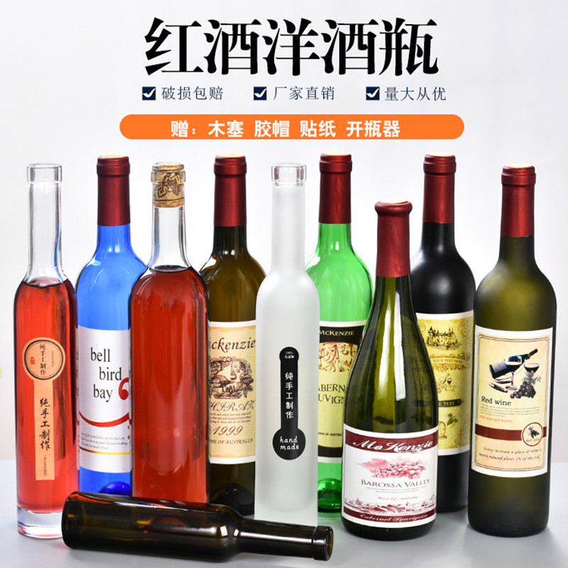 玻璃红酒瓶葡萄酒瓶洋酒瓶空瓶酒柜装饰摆设自酿装酒750ML泡酒瓶