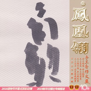 凤凰翎神水 铁面孔目裴宣Z当前排队至少15天 水浒108将手工彩墨水