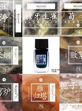 烟色饮蜜莺 18ml彩粉彩墨 黑色棕色系墨水钢笔蘸水笔染卡彩色金粉
