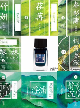 烟色饮蜜莺 18ml彩粉彩墨 绿色系墨水钢笔蘸水笔染卡彩色金粉