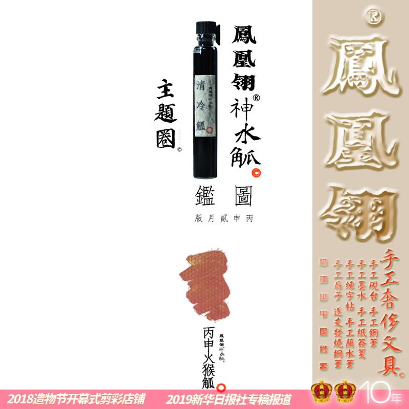 凤凰翎神水觚 丙申猴年手工彩色钢笔墨水3ml便携玻璃瓶分装Z