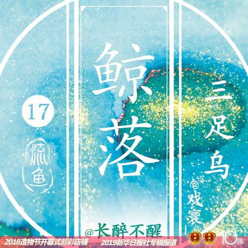 烟色层析三足乌5ml毛笔金粉墨水