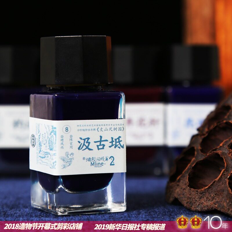 艺术家级《丈山尺树园》多种纸快干防水不堵笔钢笔淡彩勾线墨水