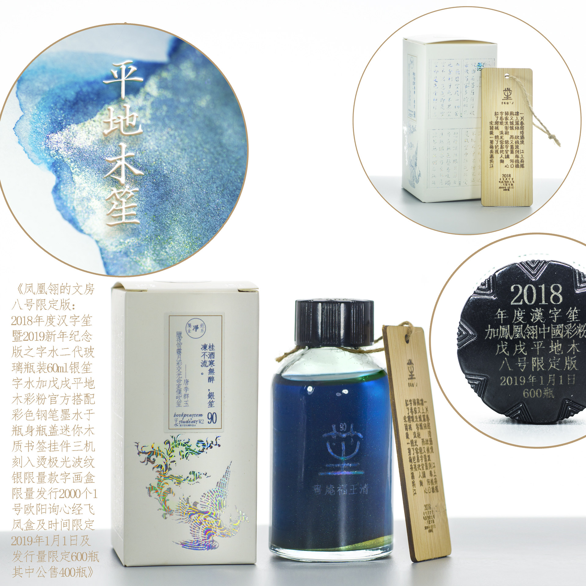 2019. 1.1 第八号限定版 2018年度汉字笙 60ml加戊戌平地木彩