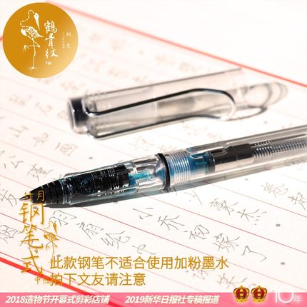 鹤骨纹™纤月钢笔式中性笔  透明笔身可加墨走珠笔替换墨囊学生用