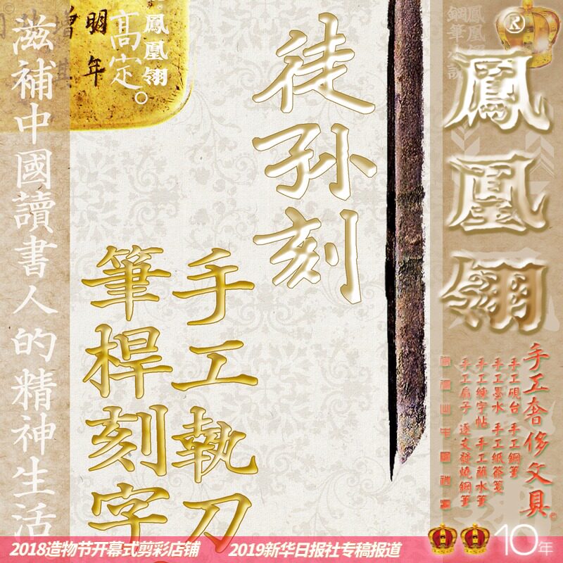刻字手工雕刻凤凰翎填金