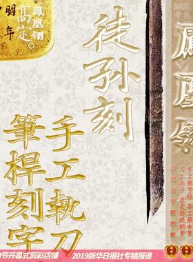 高定手工执刀钢笔杆刻字徒孙刻每字120填金Z当前排队至少15天